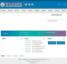 河北传媒学院财务处