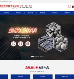 宁国市启航新材料科技有限公司