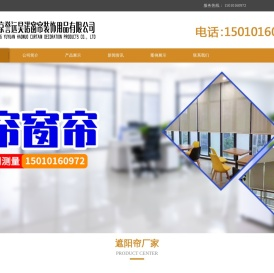 北京誉远昊诺窗帘装饰用品有限公司