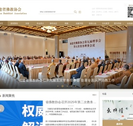 福建省佛教协会
