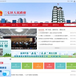 二七区人民政府