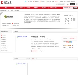 中国城知旅