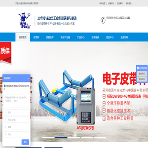 20年专注电子皮带秤,装载机秤,汽车衡,地磅秤【重庆恒标生产厂家