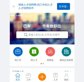 湖南人才招聘网触屏版