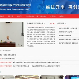 吉粮资产