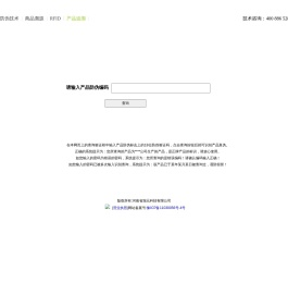 商品数字身份验证网