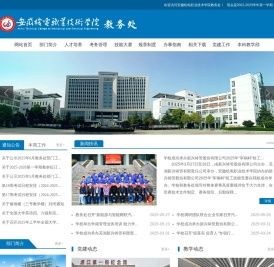 安徽机电职业技术学院教务处