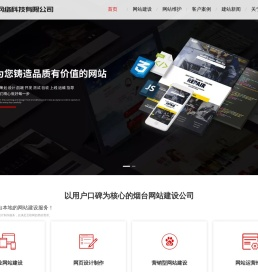 烟台网站建设