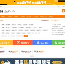 买营口手机号码