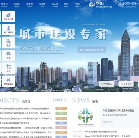 华汇城市建设服务平台