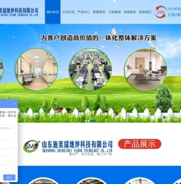 山东施美瑞地坪科技有限公司