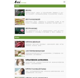 【苹果绿养生网】网站首页