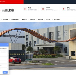 湖南三湘电线电缆有限责任公司