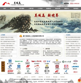 厦门猎头公司厦门人事代理呼叫派遣