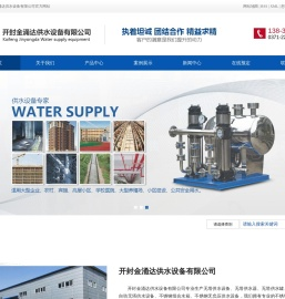 开封金涌达供水设备有限公司