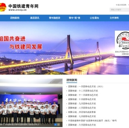 中国铁建青年网
