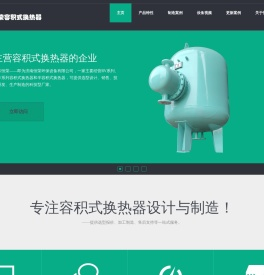 山东恒荣容积式换热器厂家