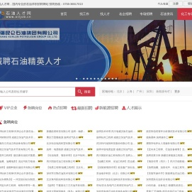 中国化工人才网