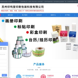 苏州印刷公司