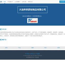大连梓承胶粘制品有限公司