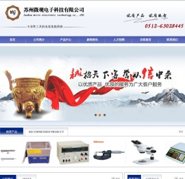 苏州微观电子科技有限公司