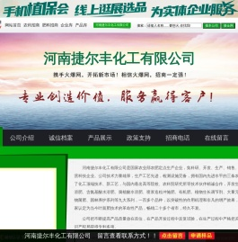 河南捷尔丰化工有限公司