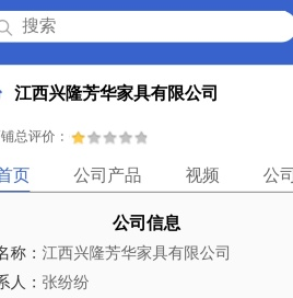 江西兴隆芳华家具有限公司「企业信息」