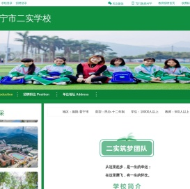 普宁市二实学校招聘主页