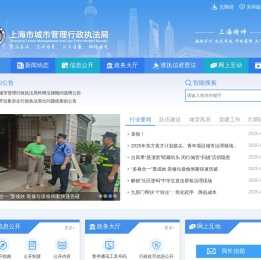 上海市城市管理行政执法局