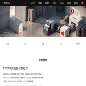 深圳市车夫网物流科技有限公司
