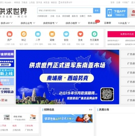 【供求世界】