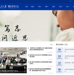 南京农业大学MBA教育中心