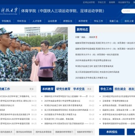 湖南科技大学体育学院