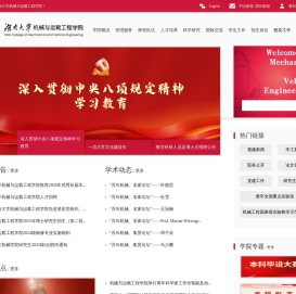 湖南大学机械与运载工程学院