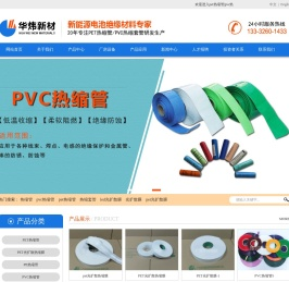 PET热缩套管