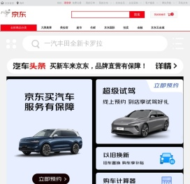 京东买车