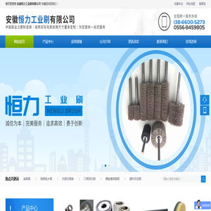 安徽恒力工业刷有限公司