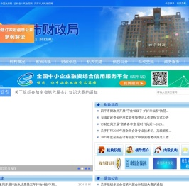 四平市财政局