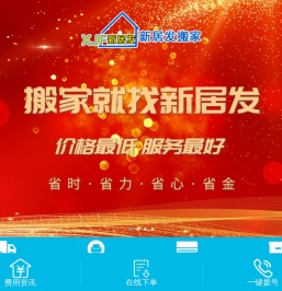 厦门新居发家政服务有限公司