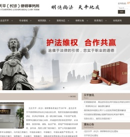 北京天平（长沙）律师事务所