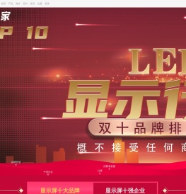 全球led显示屏排行榜