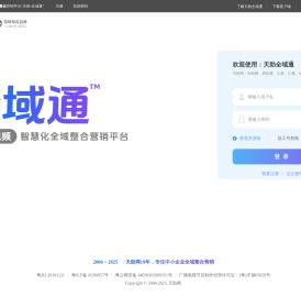 【登录】天助全域通2025