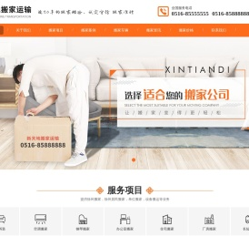 徐州搬家