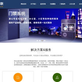 青岛监控安装