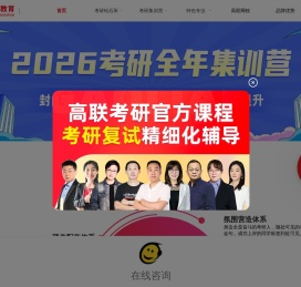 高联考研