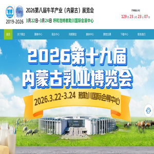 2025年内蒙古畜博会