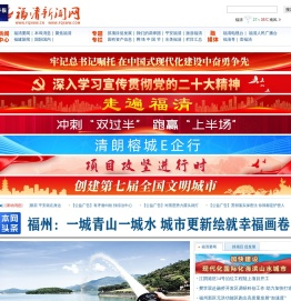 福清新闻网
