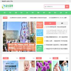 中国益生菌网