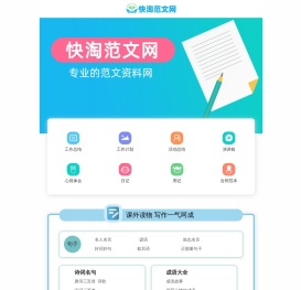 快淘范文网