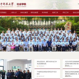 华中科技大学社会学院